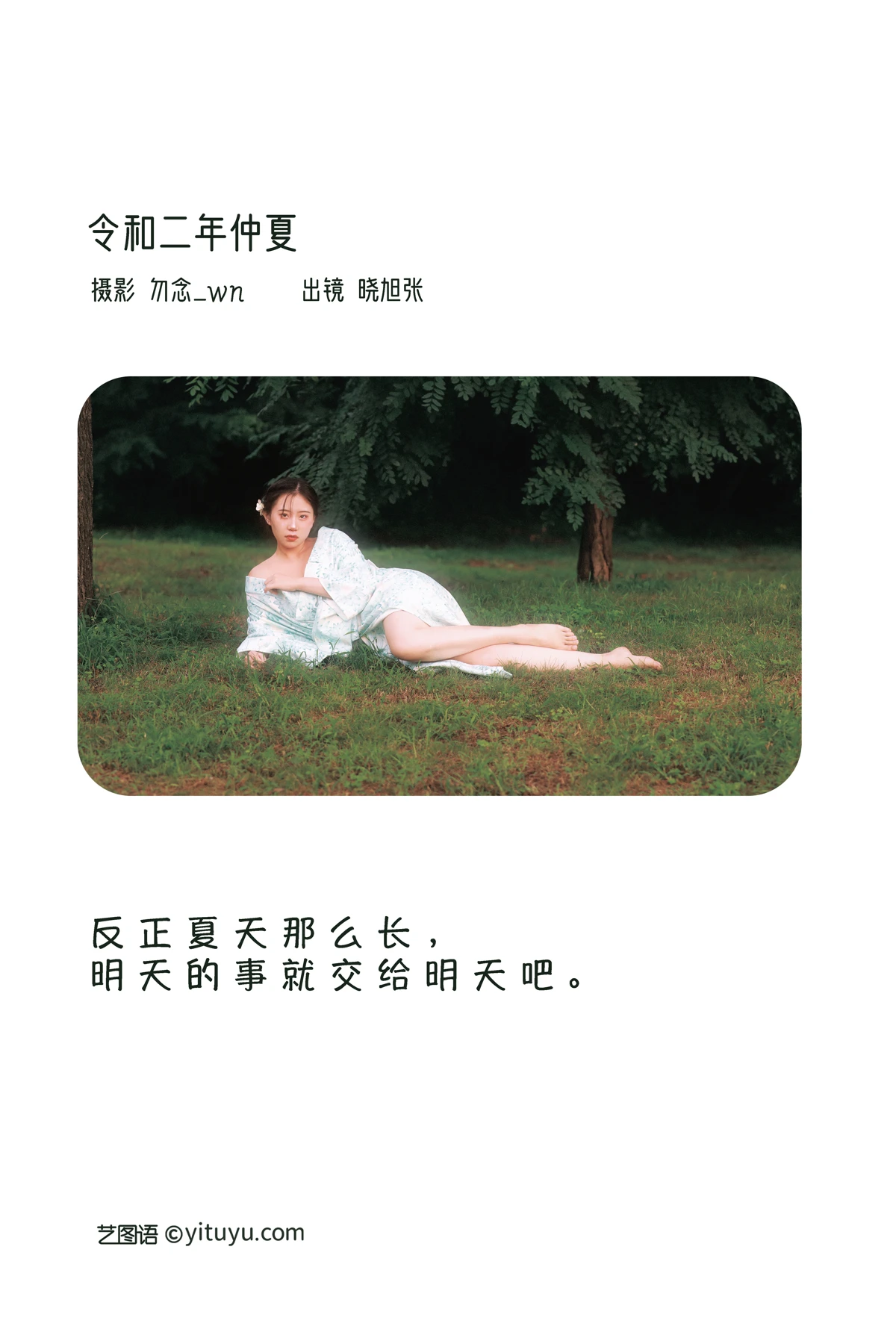 [YITUYU] 2023.02.07 Vol.2989 Midsummer of the second year of Reiwa Xiaoxu Zhang#[32P]-2