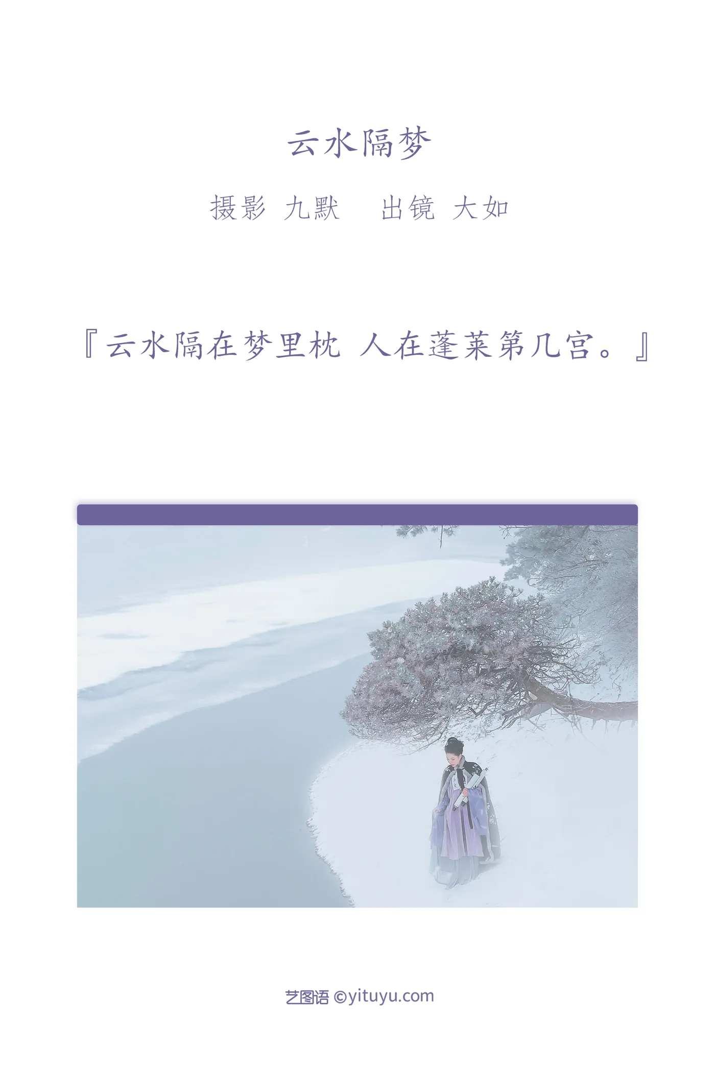 [YITUYU] 2022.12.03 Vol.2591 – Clouds and water separate dreams Darurujiang#[21P]-2