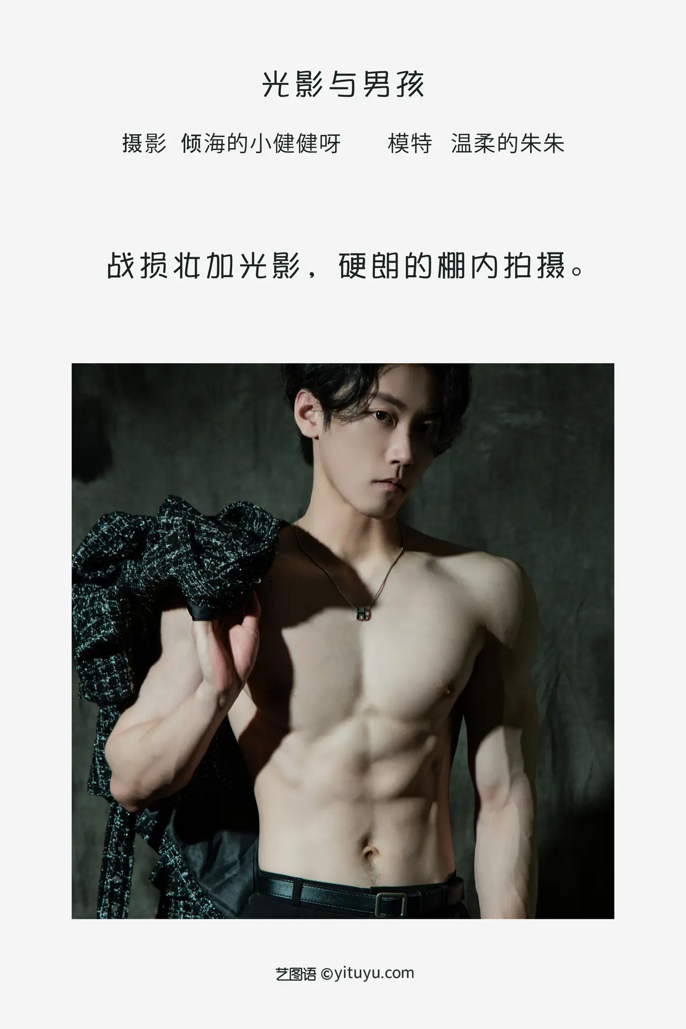 [YITUYU] 2022.08.03 Vol.1613 – Light, Shadow and Boy Gentle Zhu Zhu#[30P]-2